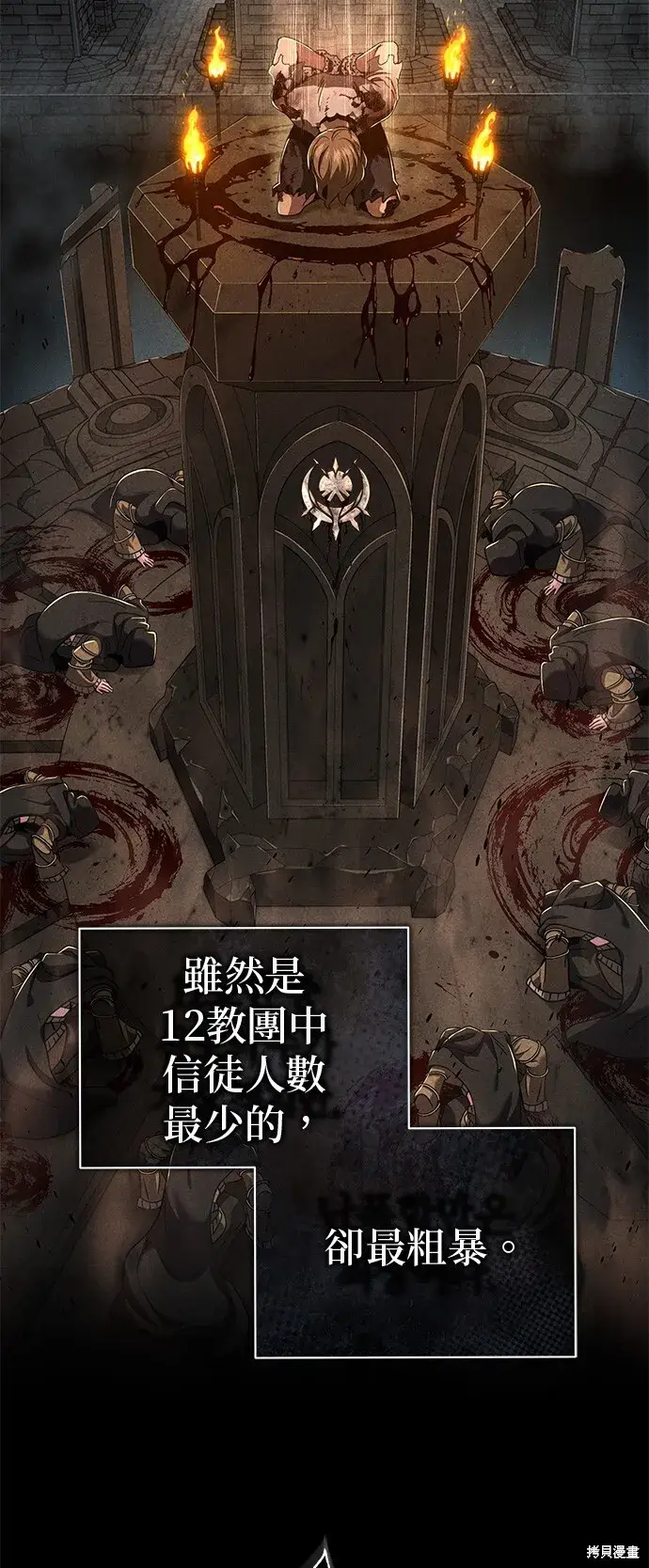 《66666年后复活的黑魔法师》第104话图8