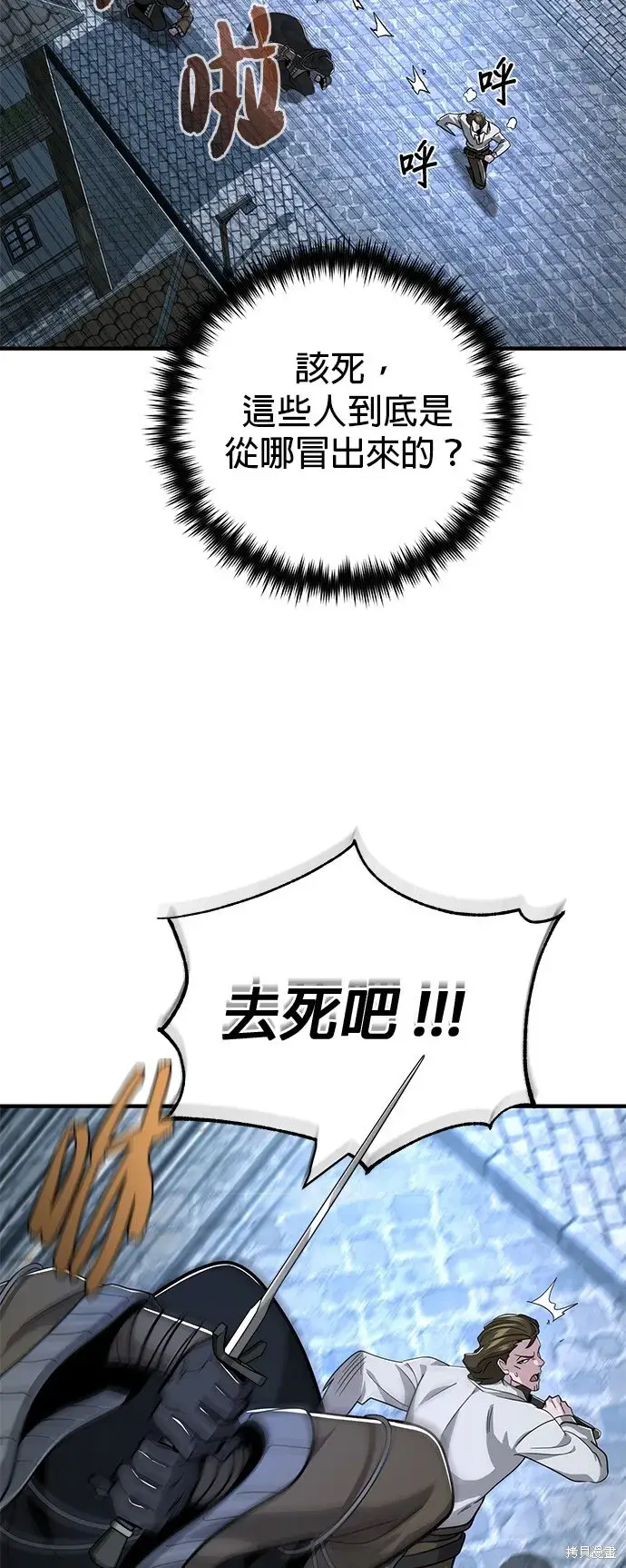 《66666年后复活的黑魔法师》第104话图80