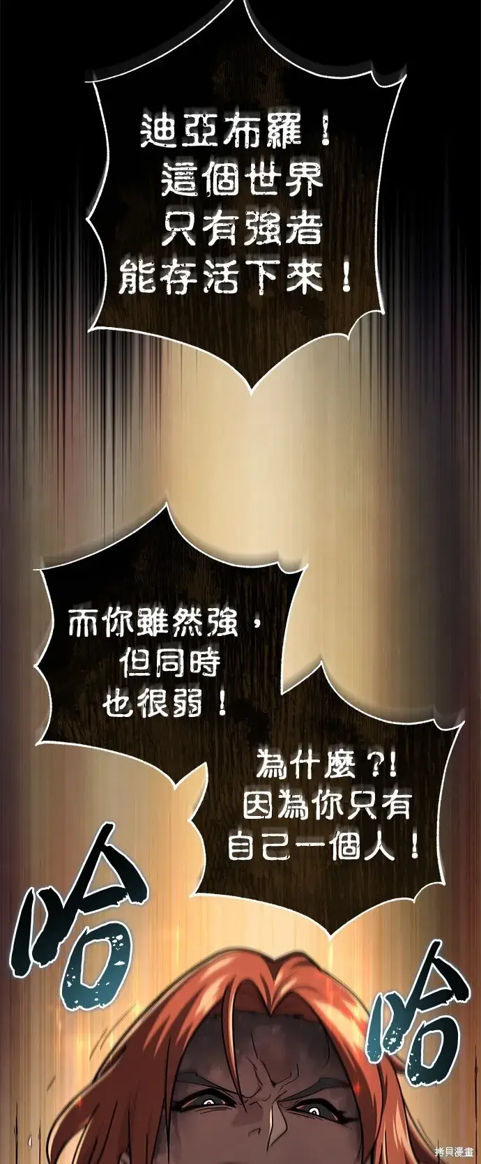 《66666年后复活的黑魔法师》第104话图9