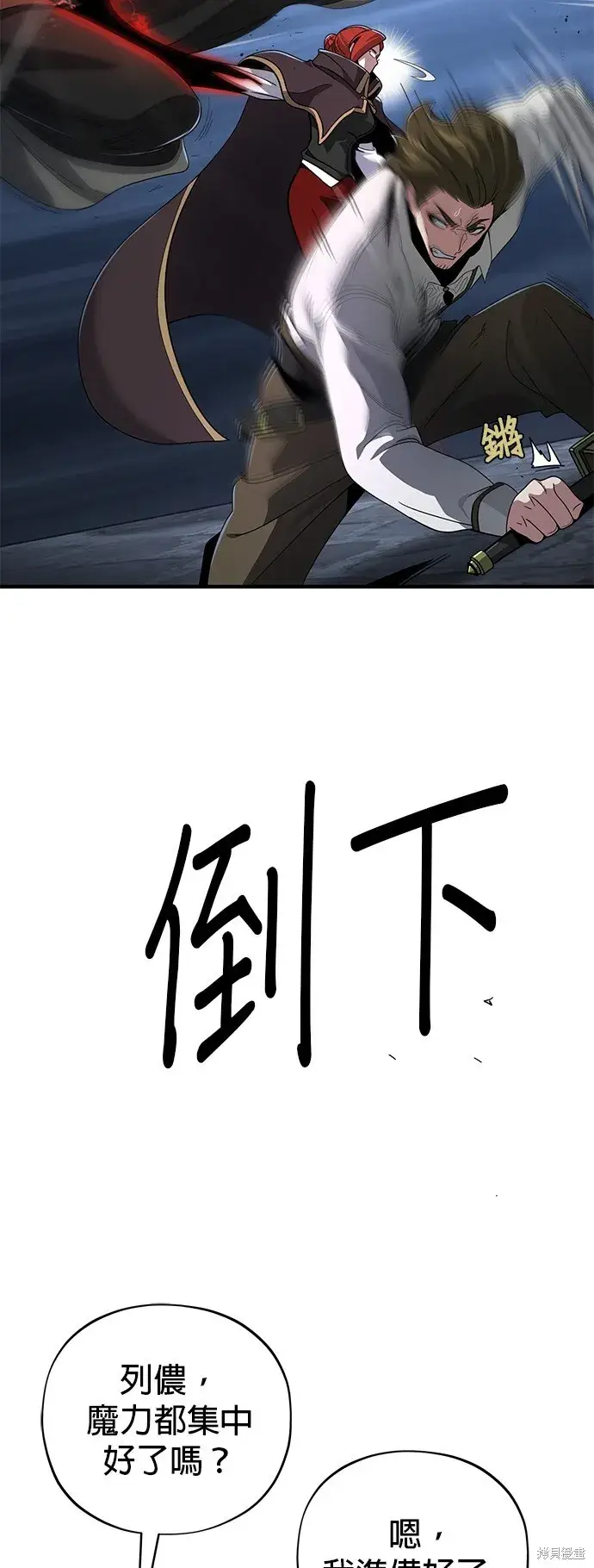《66666年后复活的黑魔法师》第105话图12