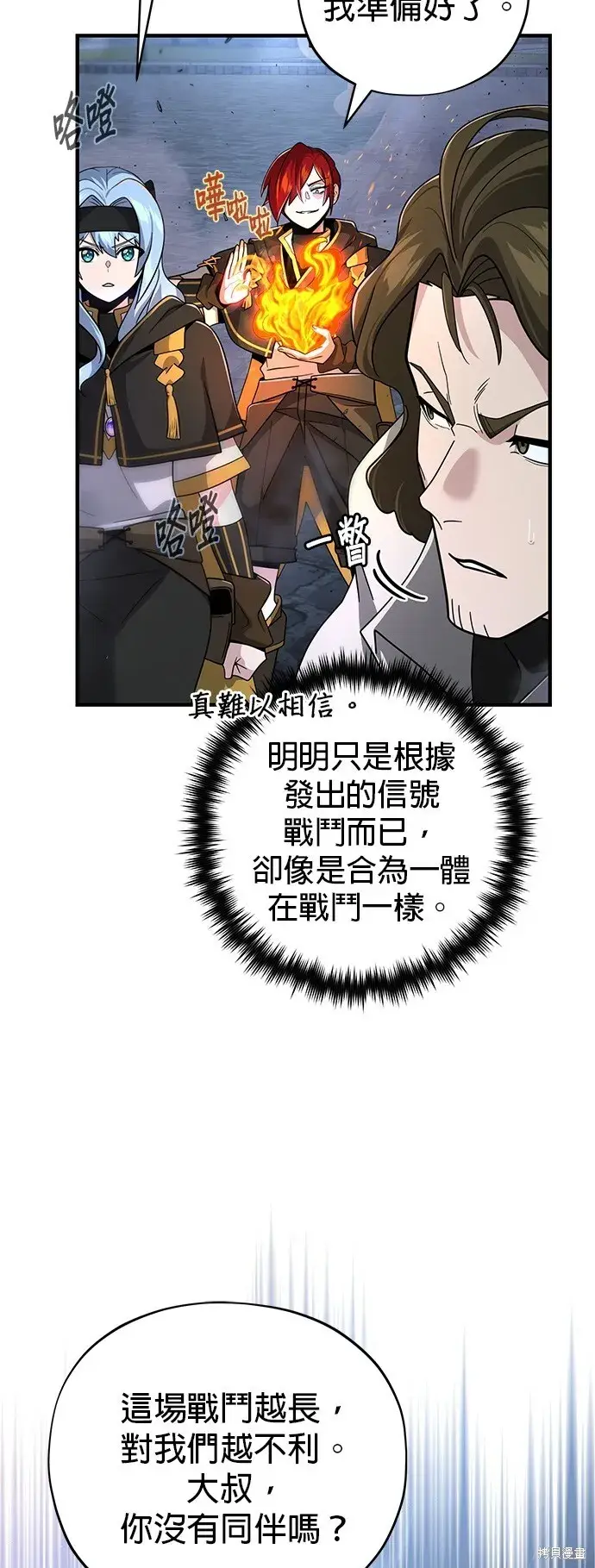 《66666年后复活的黑魔法师》第105话图13