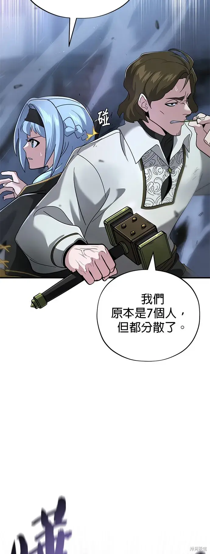 《66666年后复活的黑魔法师》第105话图14