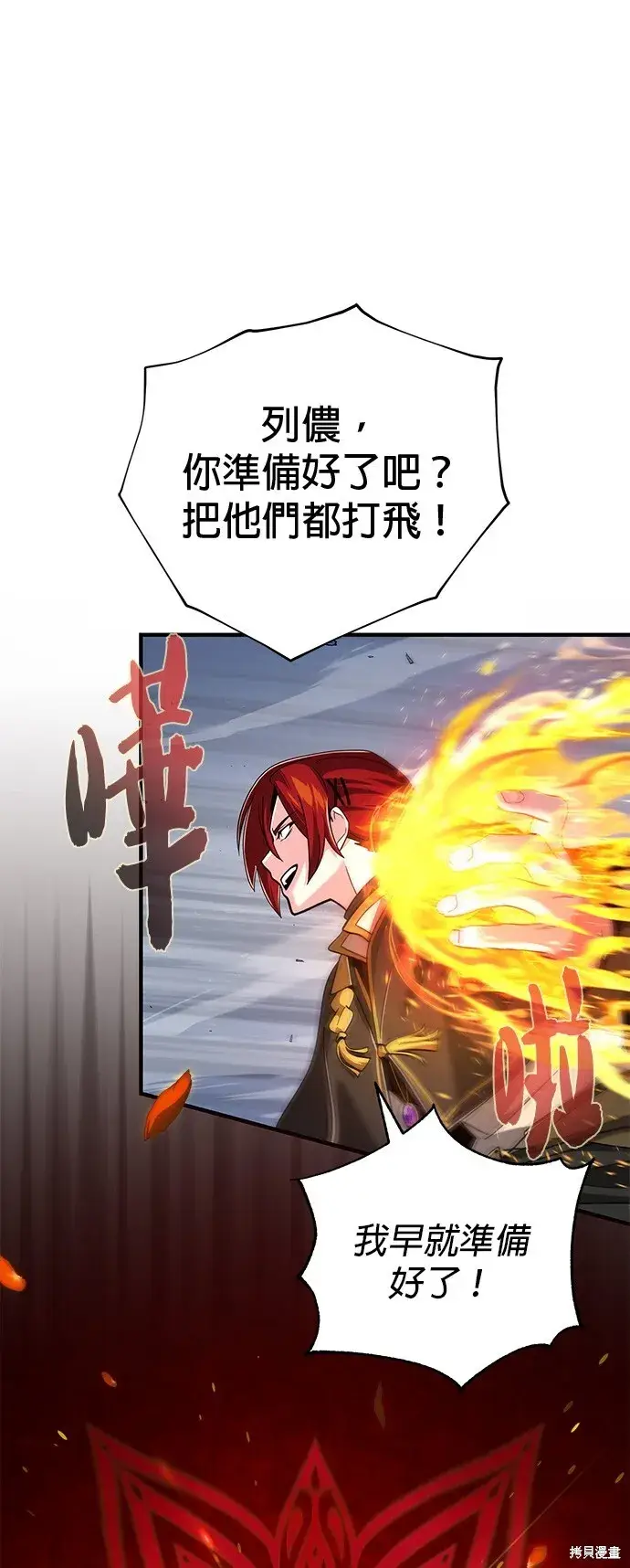 《66666年后复活的黑魔法师》第105话图16