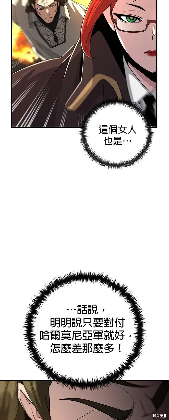 《66666年后复活的黑魔法师》第105话图20