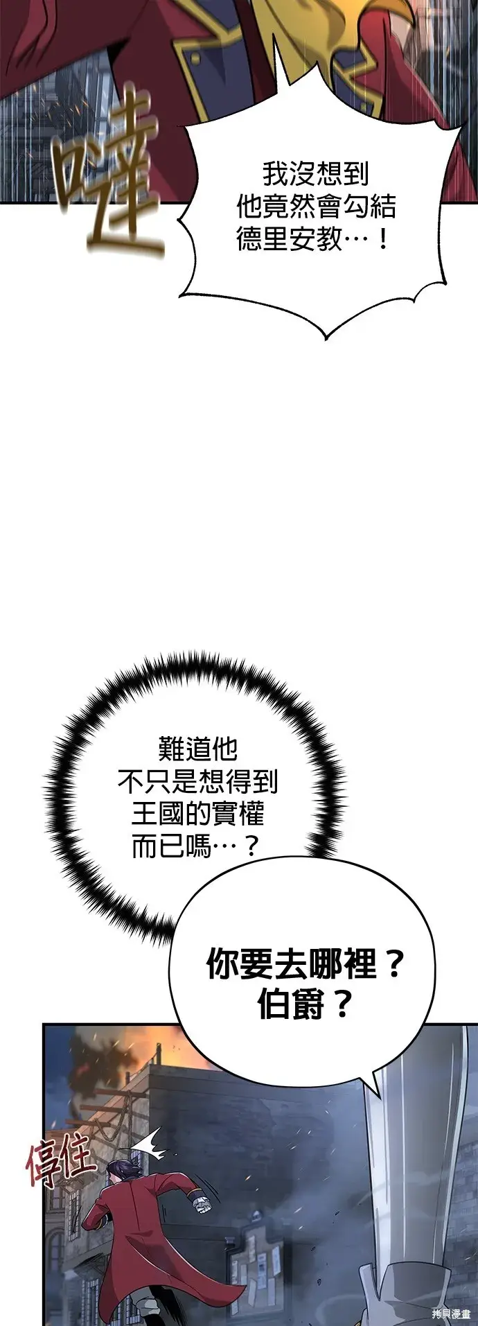《66666年后复活的黑魔法师》第105话图23