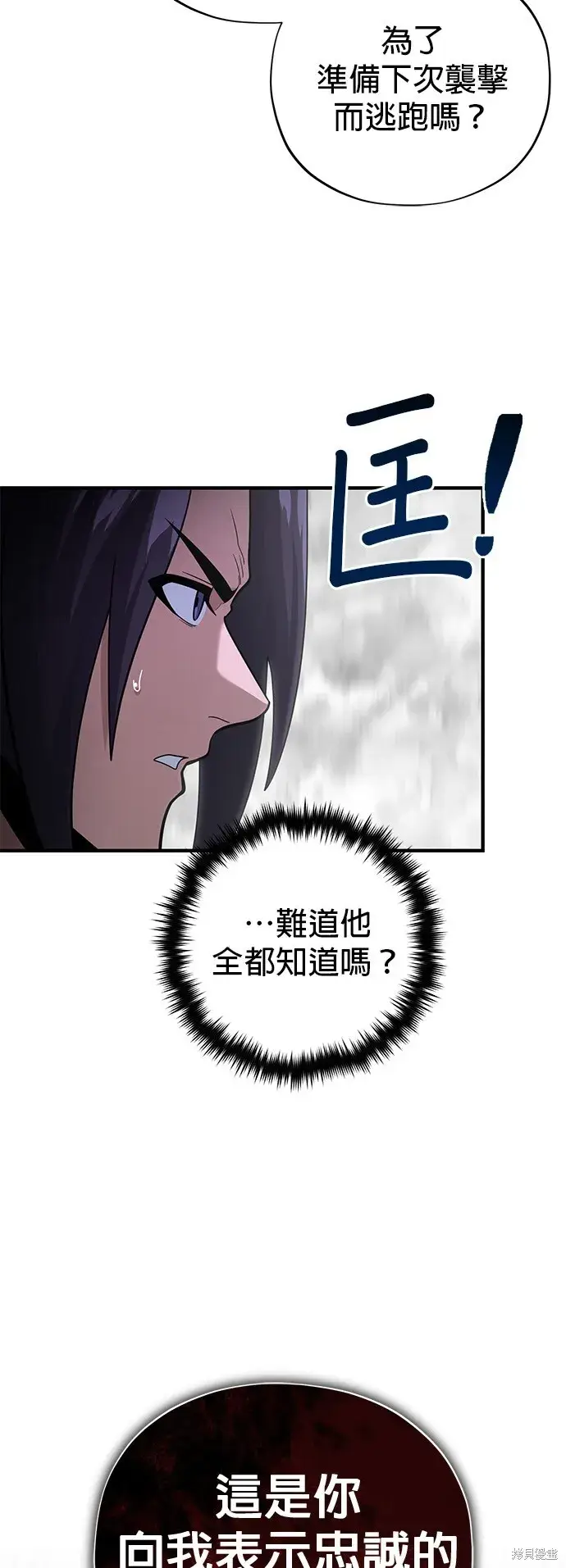 《66666年后复活的黑魔法师》第105话图25