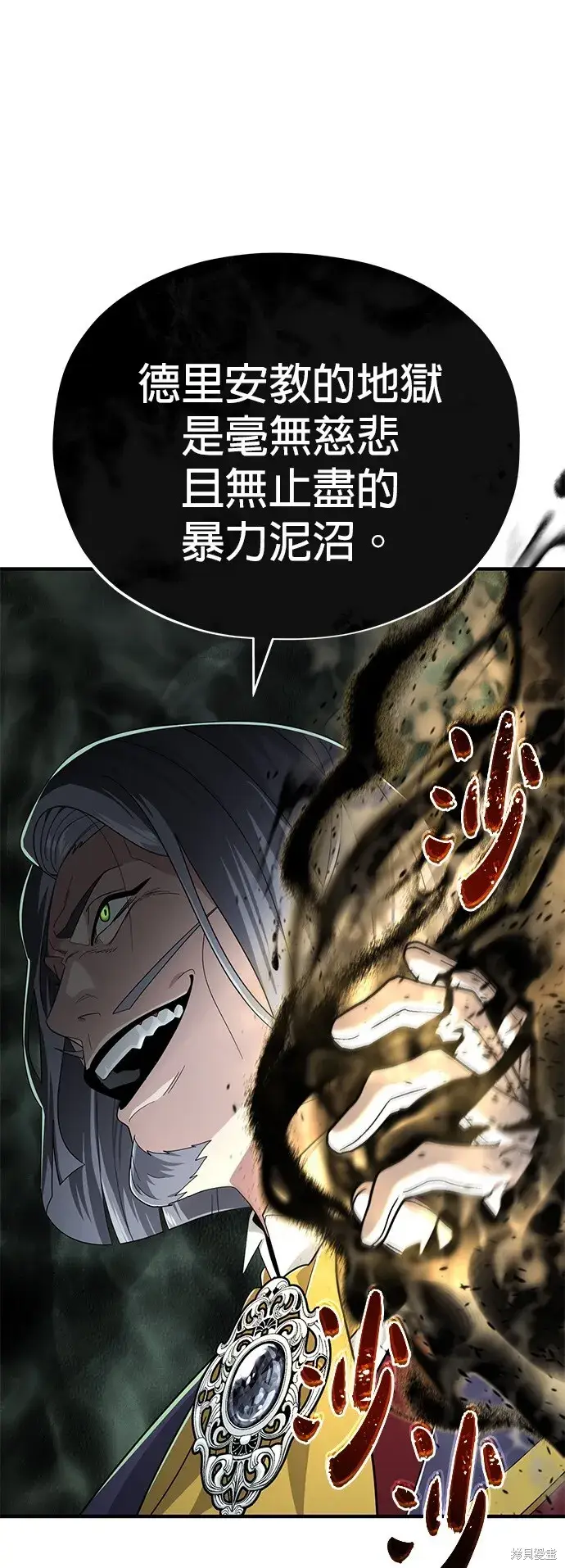 《66666年后复活的黑魔法师》第105话图29