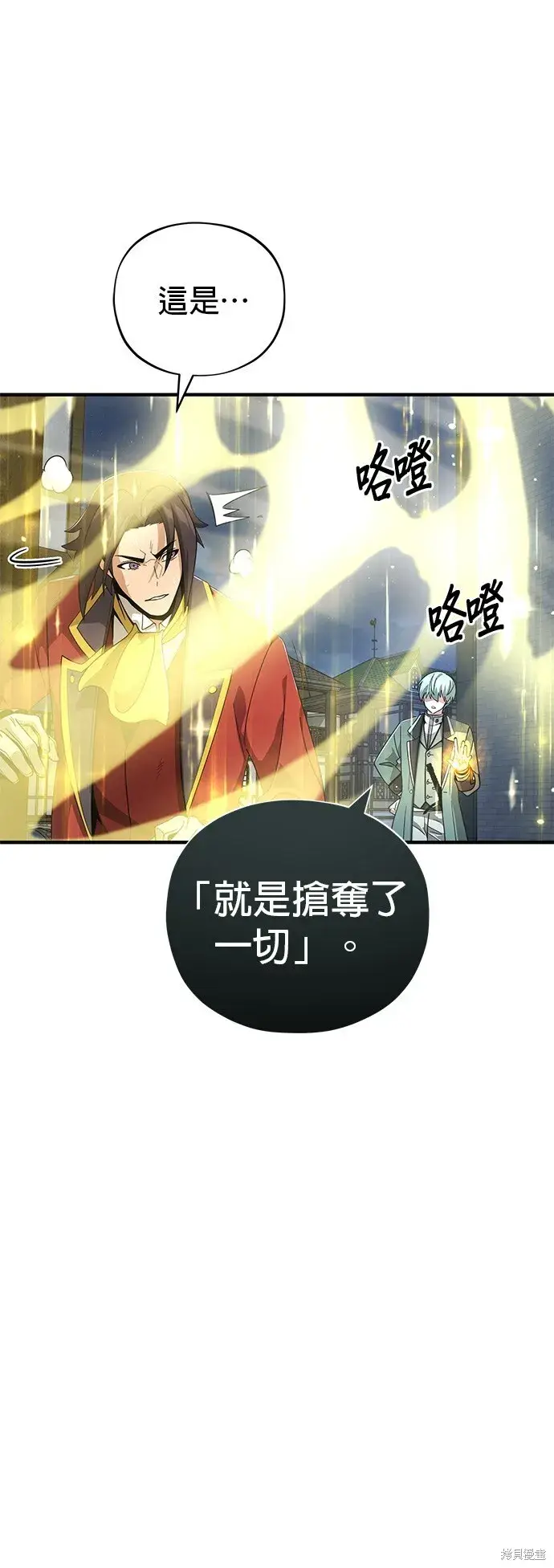 《66666年后复活的黑魔法师》第105话图32