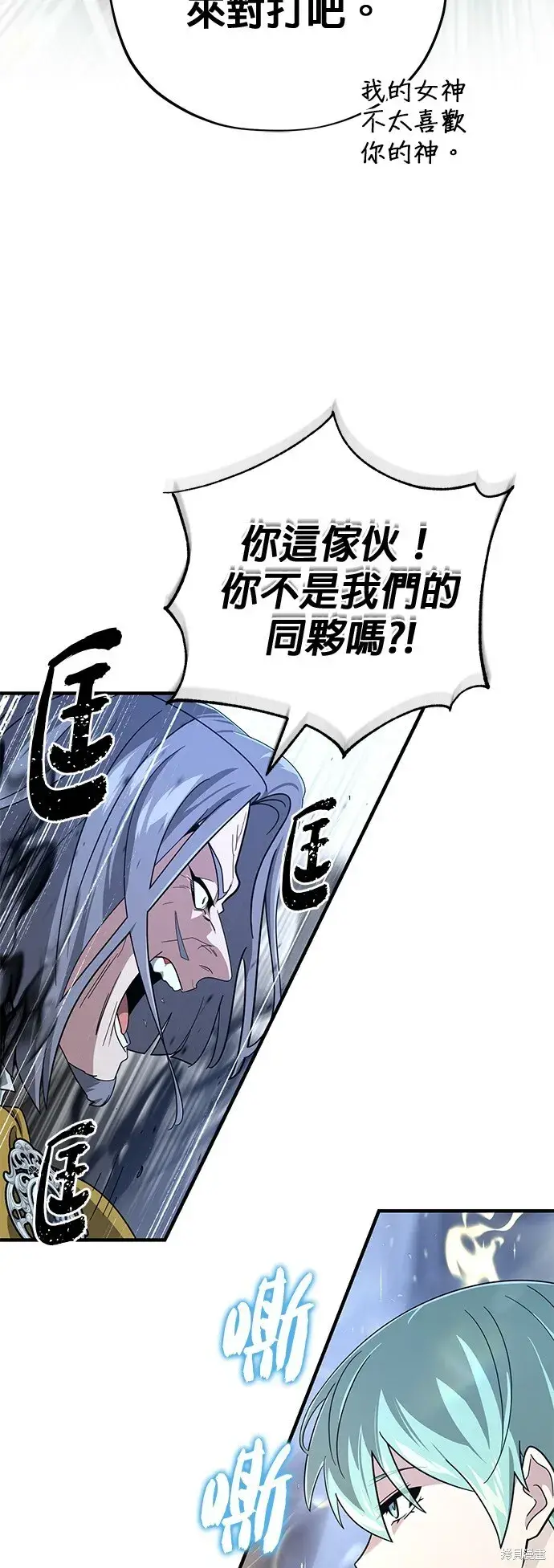《66666年后复活的黑魔法师》第105话图34