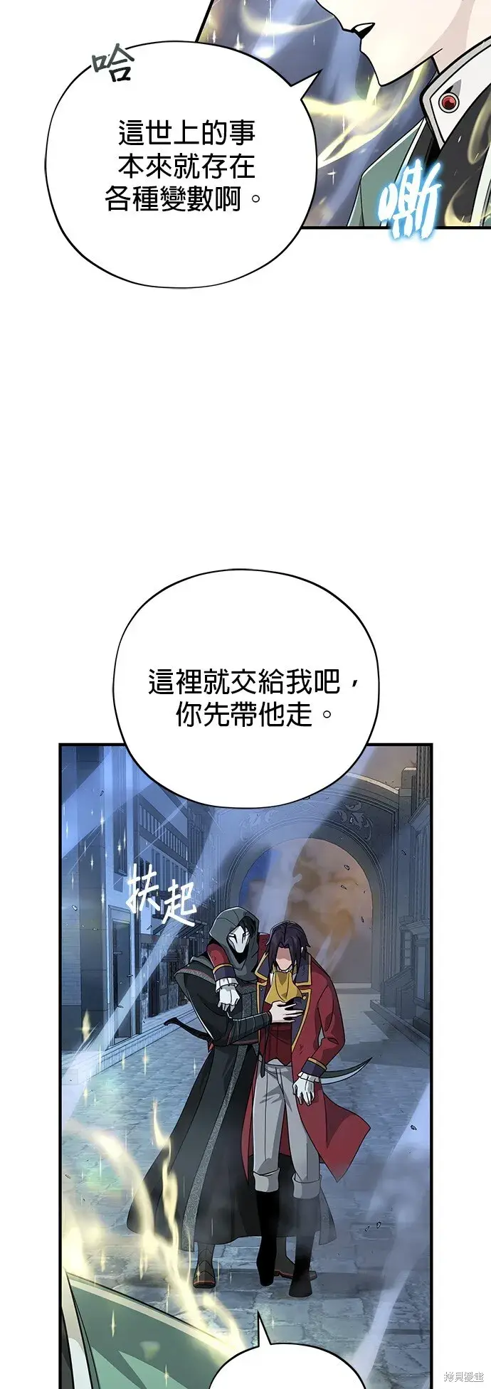 《66666年后复活的黑魔法师》第105话图35