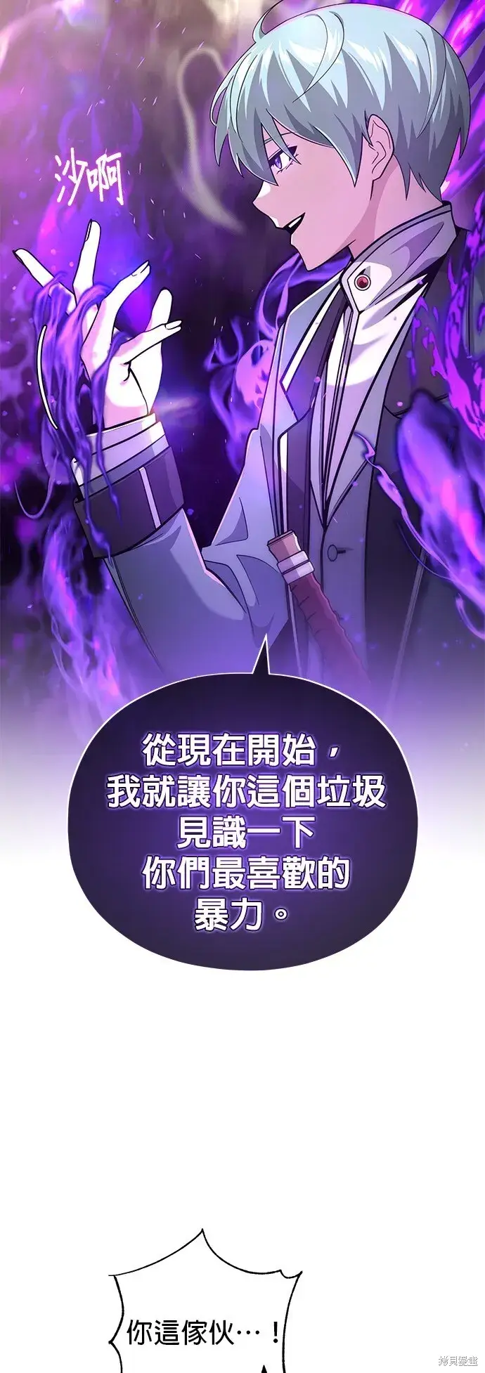 《66666年后复活的黑魔法师》第105话图37