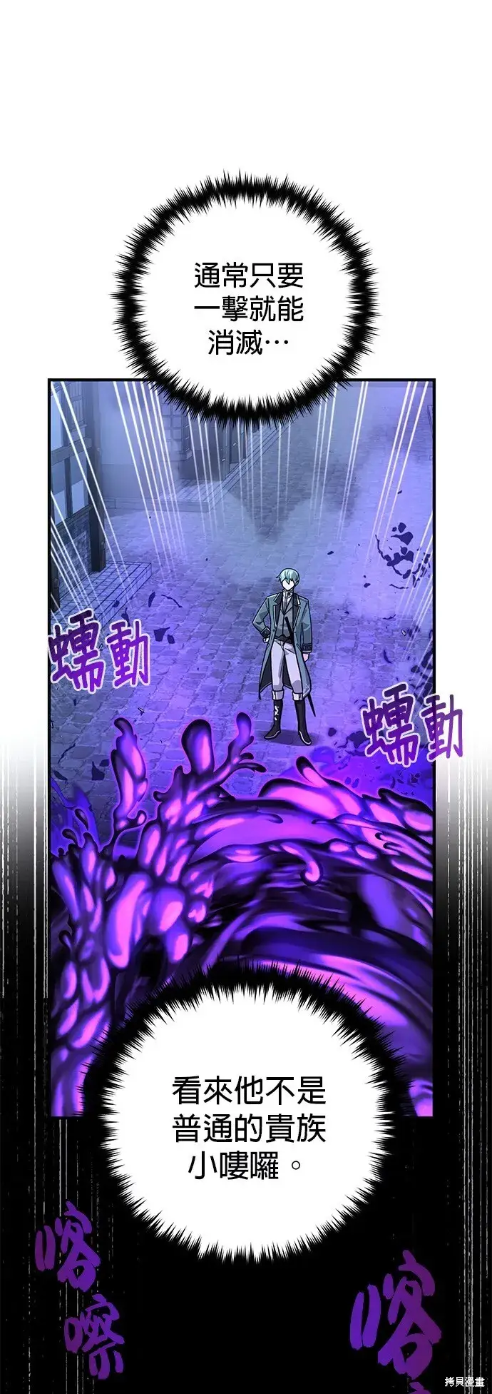 《66666年后复活的黑魔法师》第105话图39
