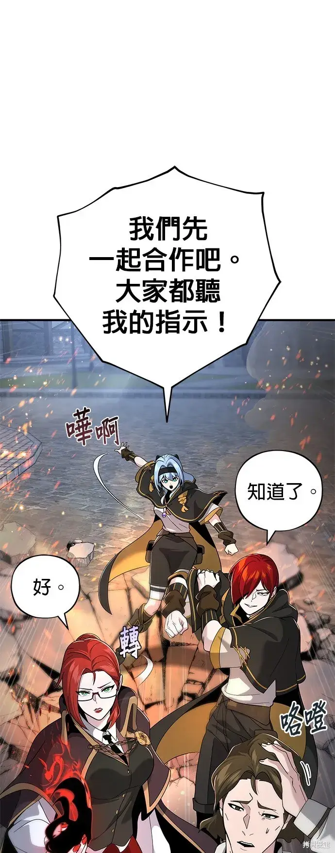 《66666年后复活的黑魔法师》第105话图4