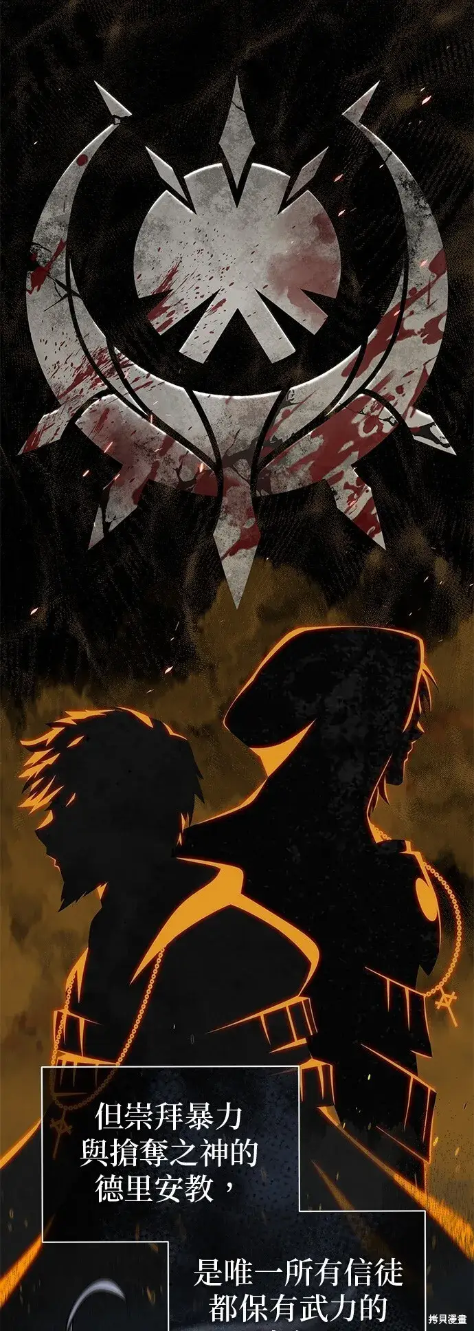 《66666年后复活的黑魔法师》第105话图44