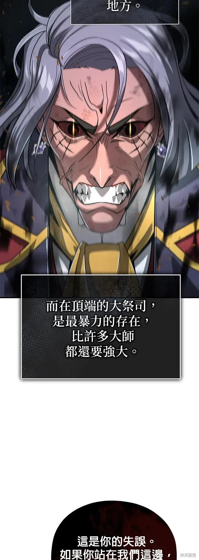 《66666年后复活的黑魔法师》第105话图45