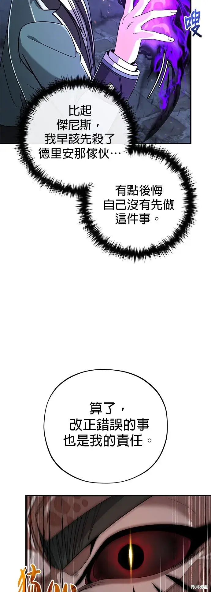 《66666年后复活的黑魔法师》第105话图47