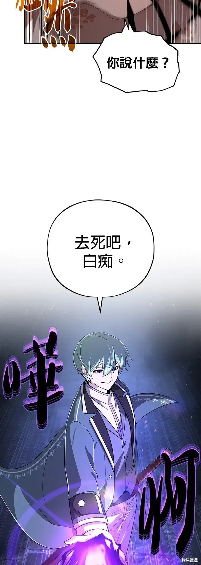 《66666年后复活的黑魔法师》第105话图48