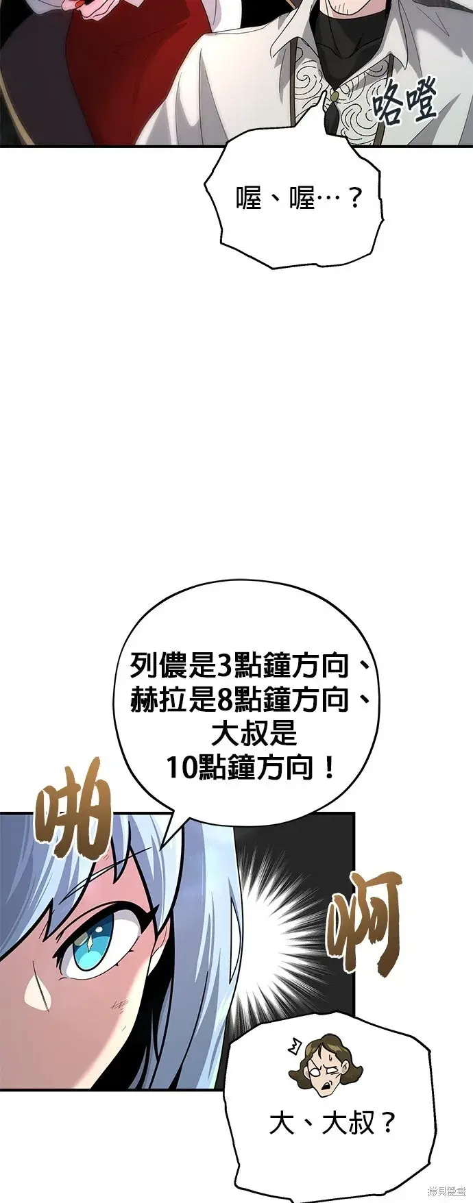 《66666年后复活的黑魔法师》第105话图5