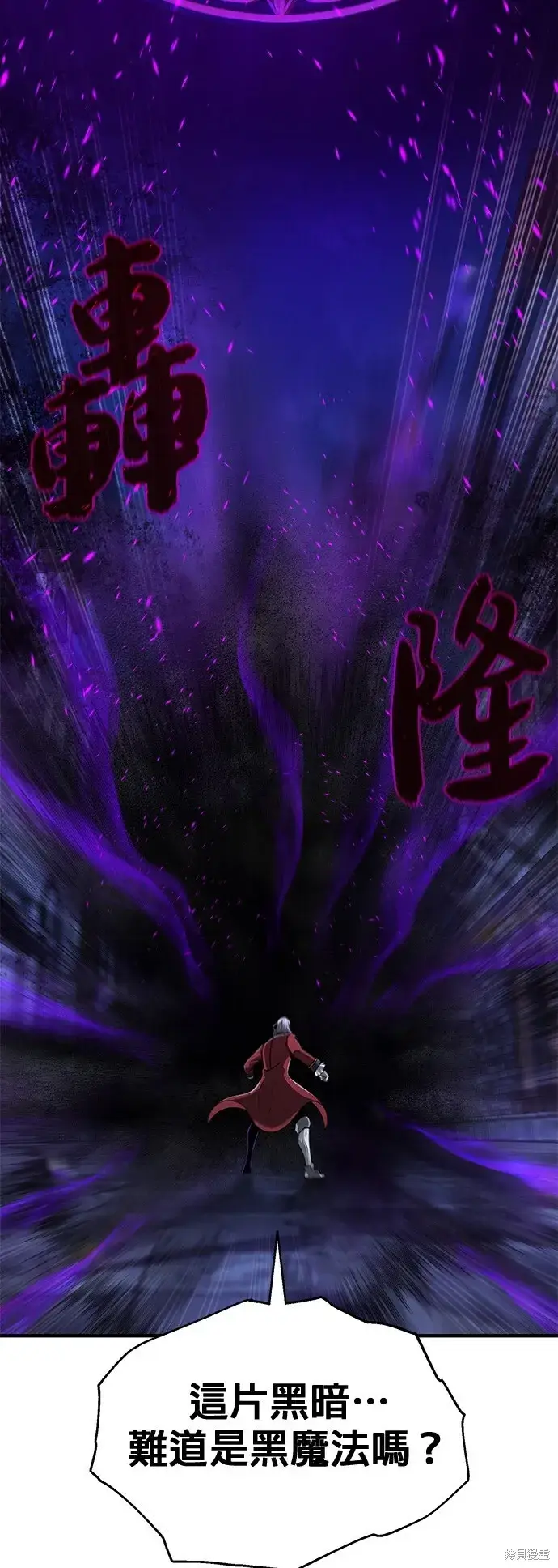 《66666年后复活的黑魔法师》第105话图50
