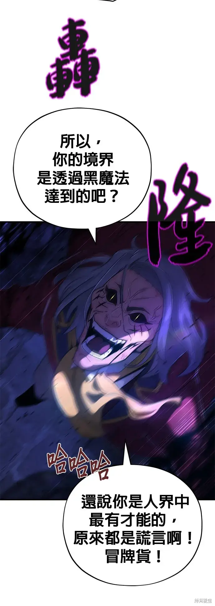 《66666年后复活的黑魔法师》第105话图51