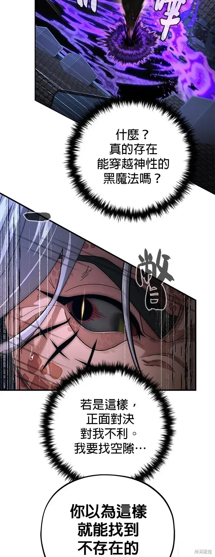 《66666年后复活的黑魔法师》第105话图54