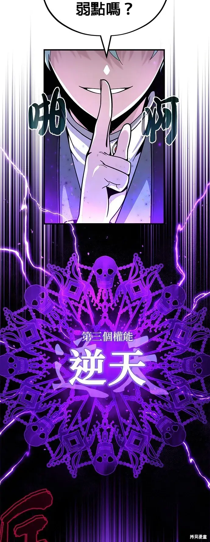 《66666年后复活的黑魔法师》第105话图55