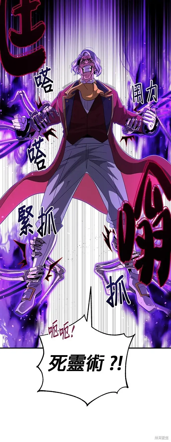 《66666年后复活的黑魔法师》第105话图56
