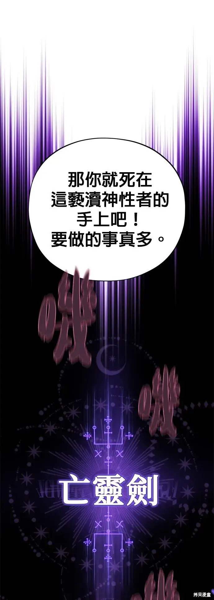 《66666年后复活的黑魔法师》第105话图59