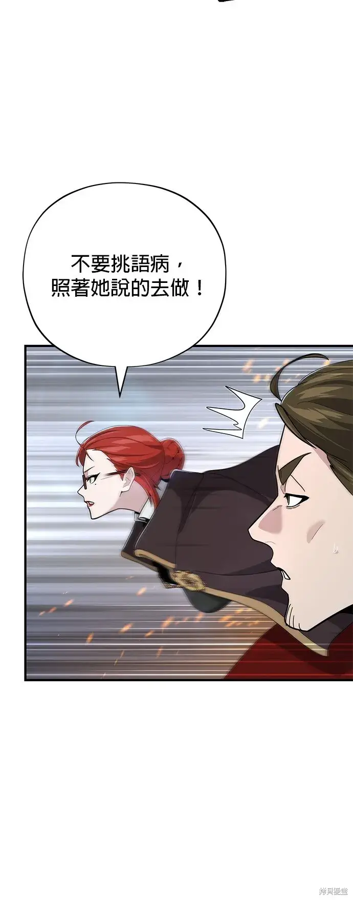 《66666年后复活的黑魔法师》第105话图6