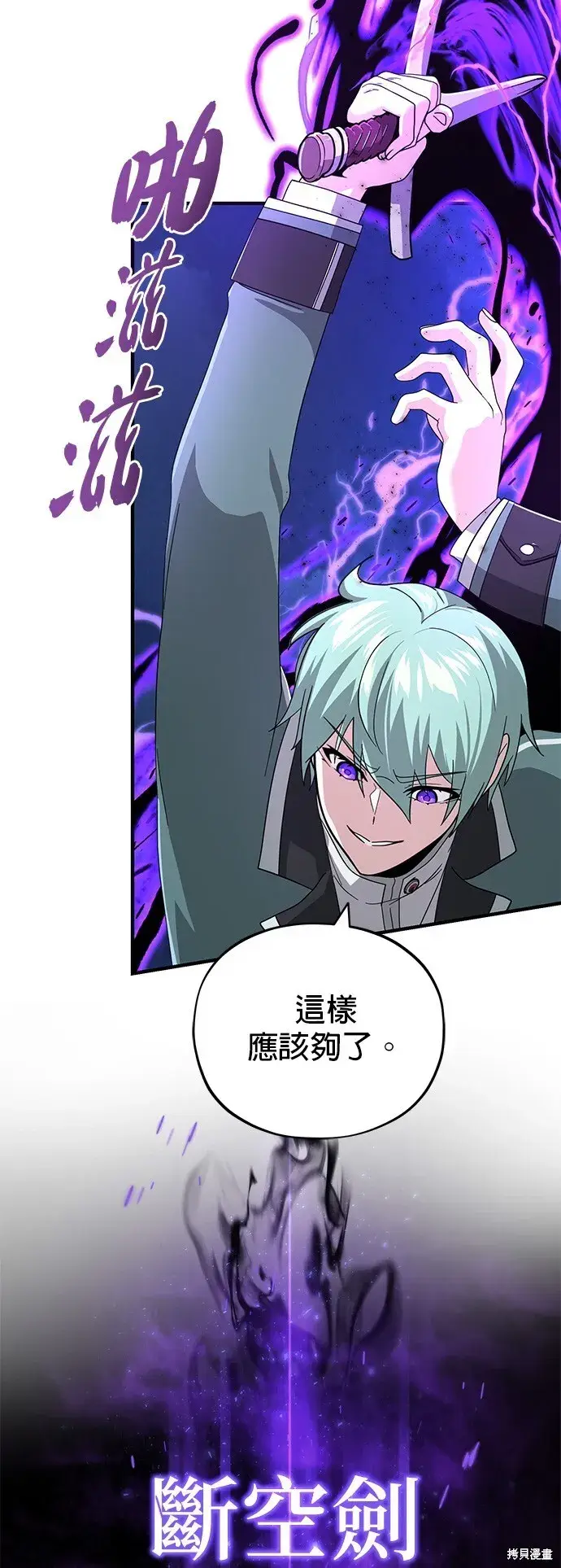《66666年后复活的黑魔法师》第105话图66