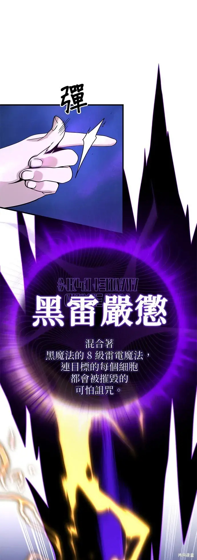 《66666年后复活的黑魔法师》第105话图69