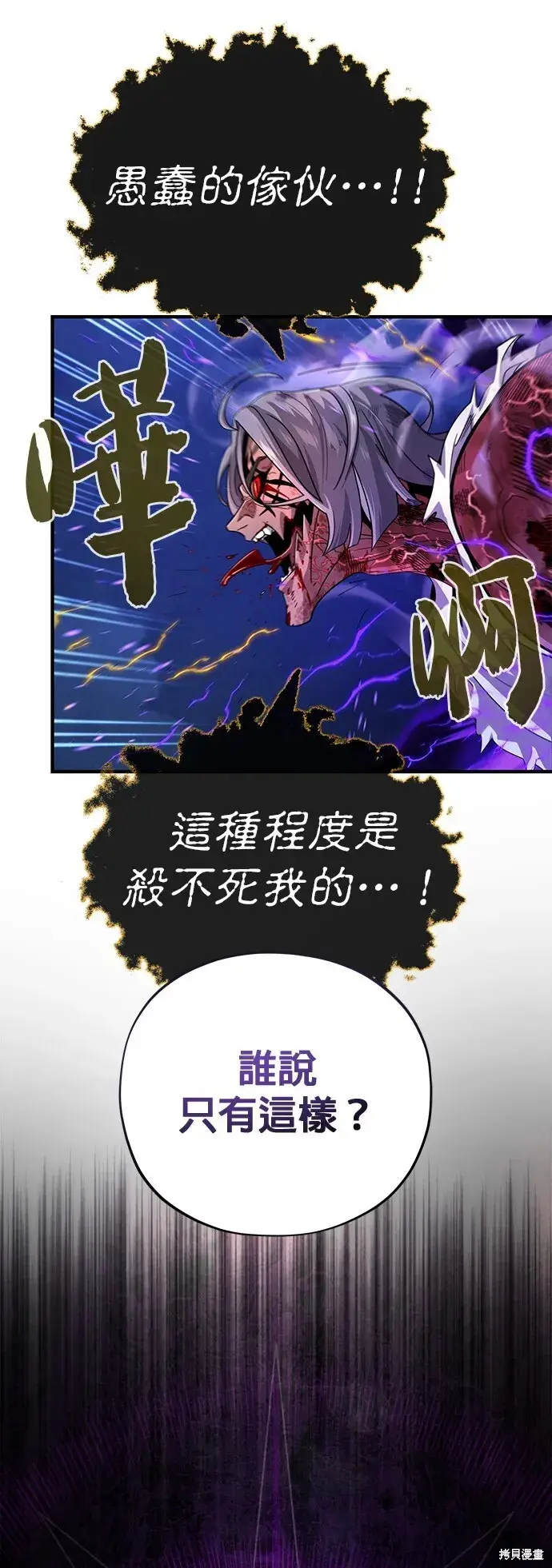 《66666年后复活的黑魔法师》第105话图71