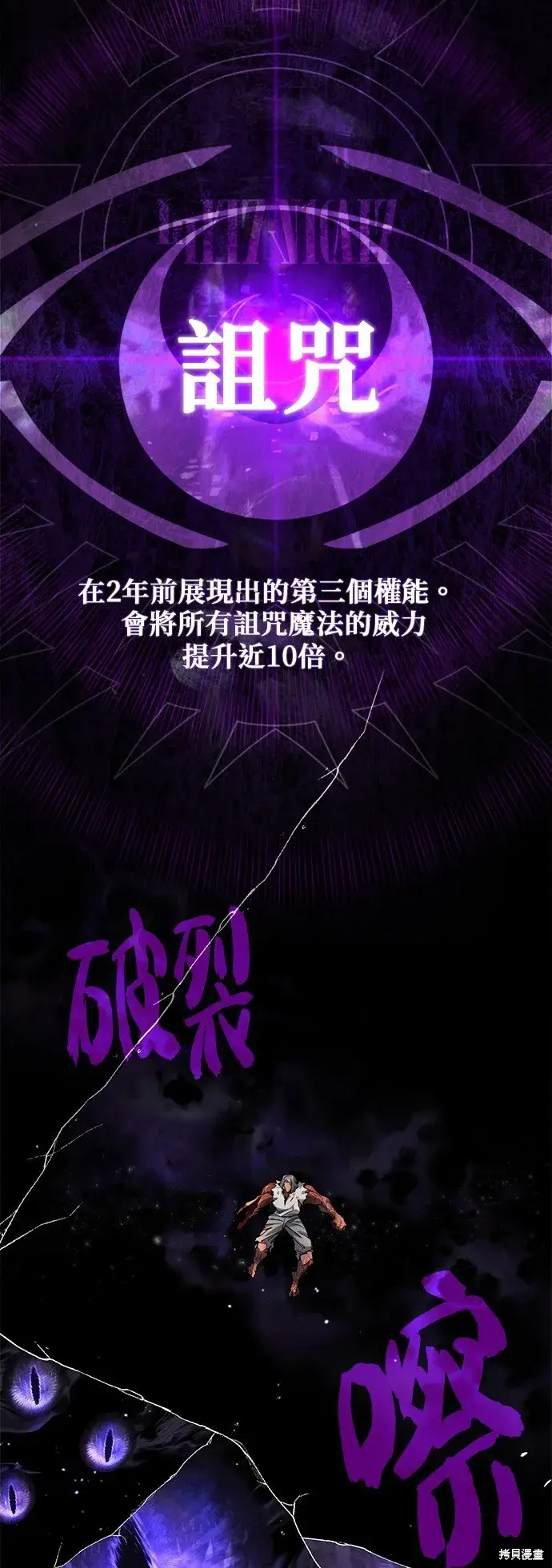 《66666年后复活的黑魔法师》第105话图72