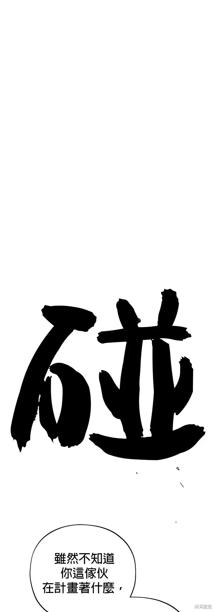 《66666年后复活的黑魔法师》第105话图75