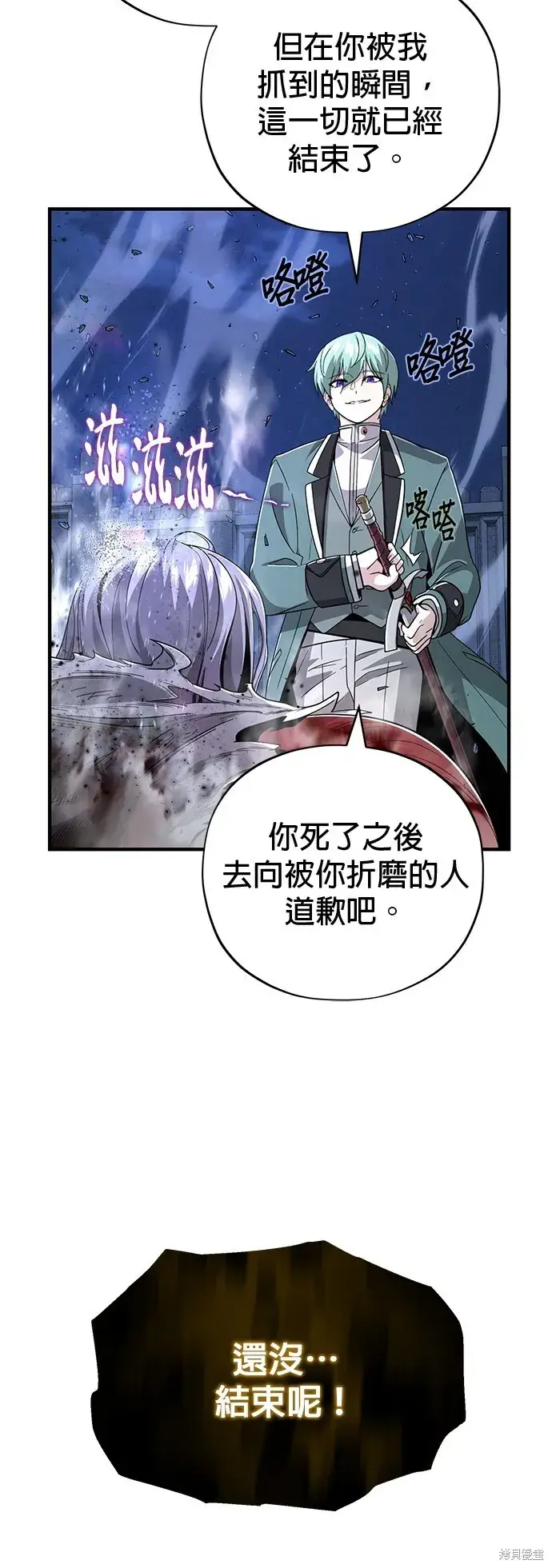 《66666年后复活的黑魔法师》第105话图76