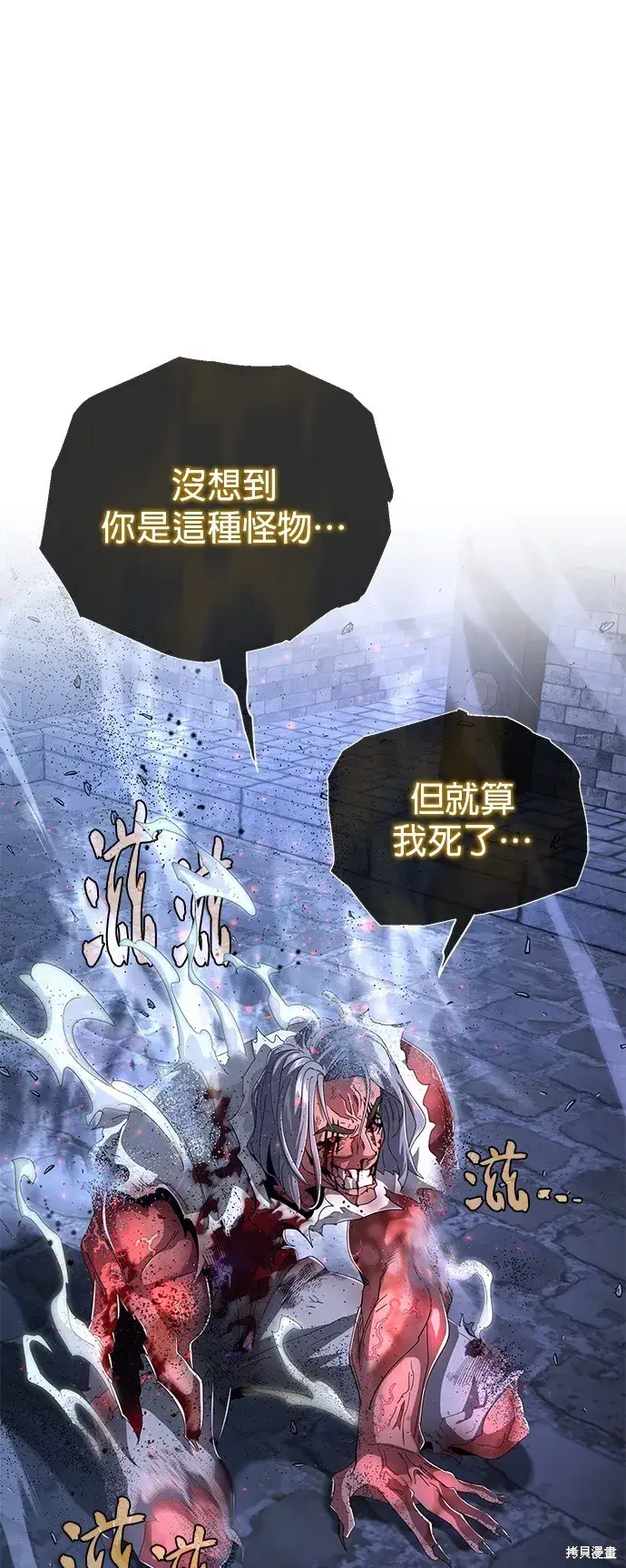 《66666年后复活的黑魔法师》第105话图77