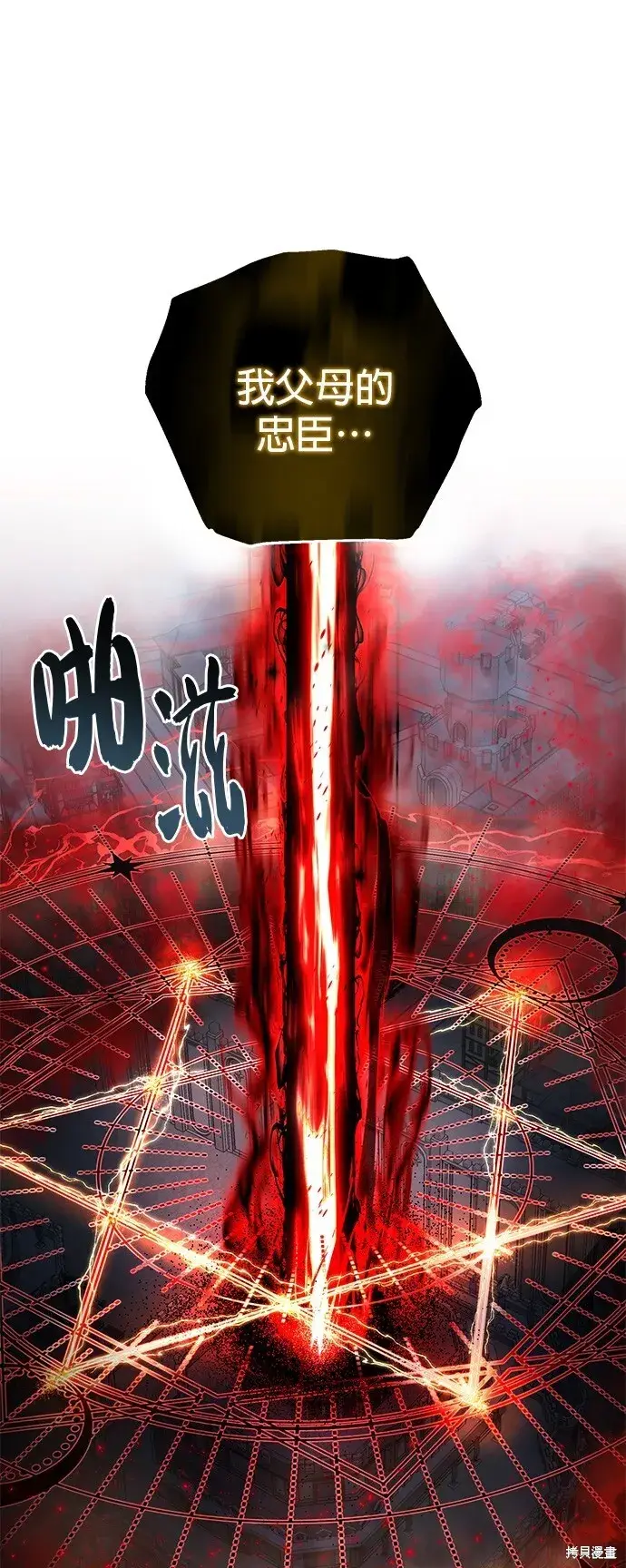 《66666年后复活的黑魔法师》第105话图79