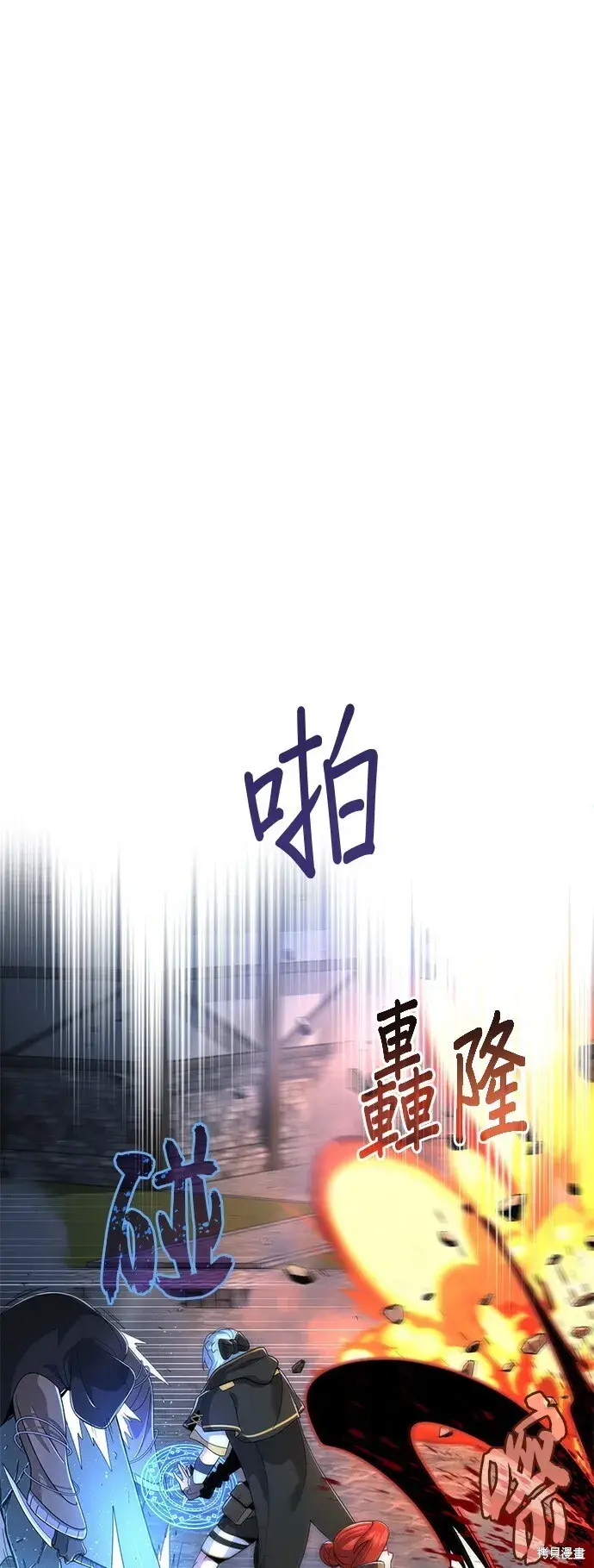 《66666年后复活的黑魔法师》第105话图9