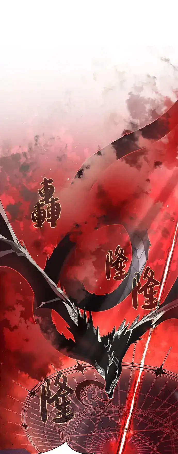《66666年后复活的黑魔法师》第106话：神兽巴西利斯克图11