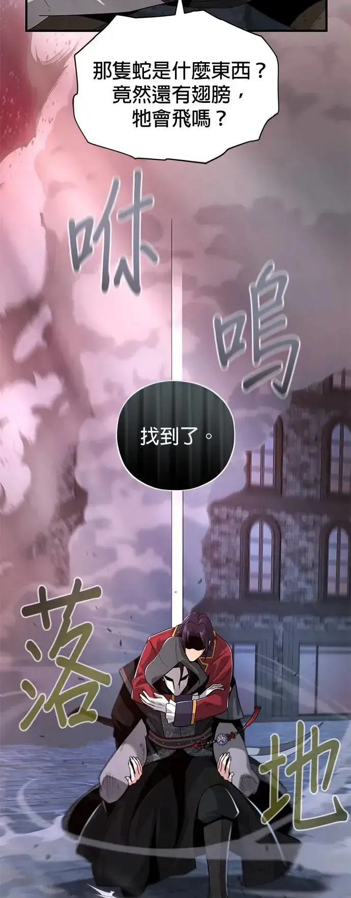 《66666年后复活的黑魔法师》第106话：神兽巴西利斯克图13
