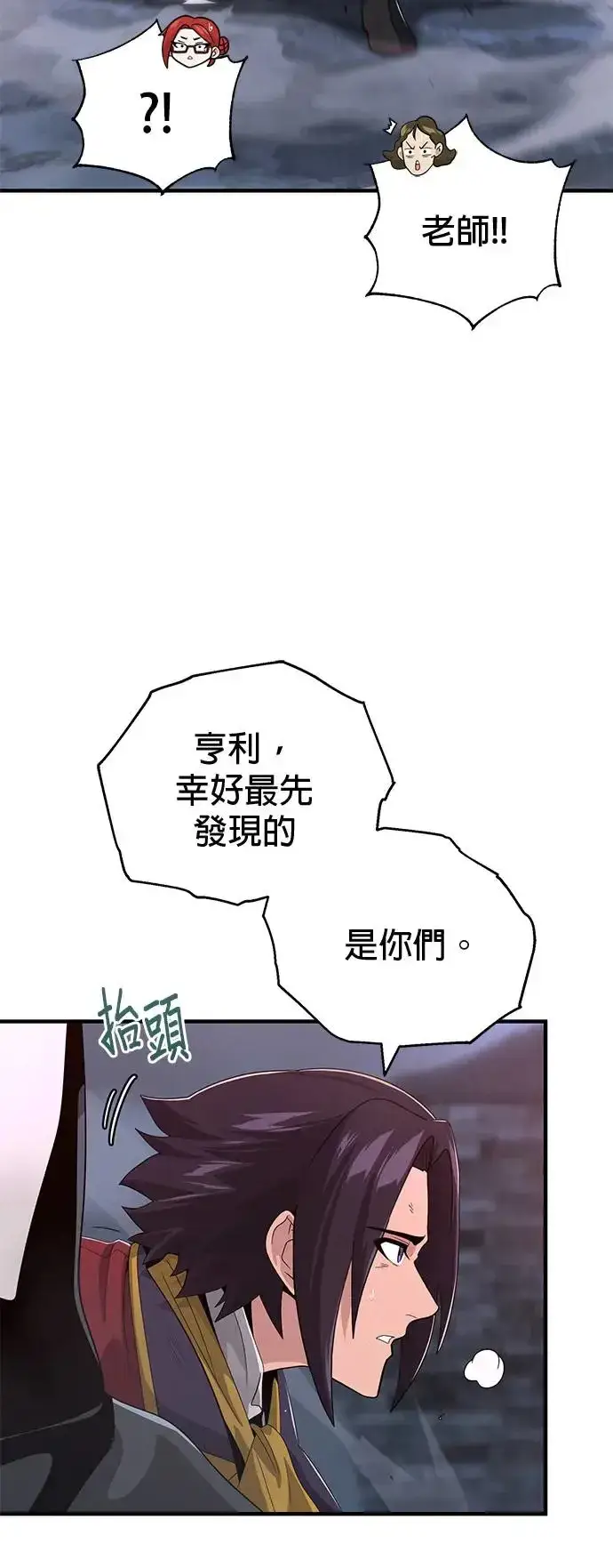 《66666年后复活的黑魔法师》第106话：神兽巴西利斯克图14