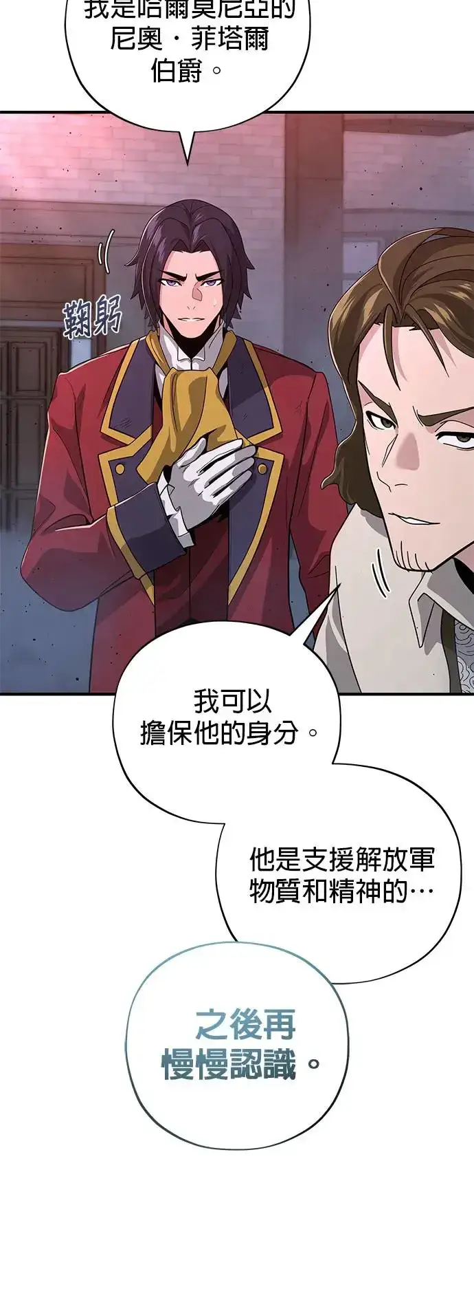 《66666年后复活的黑魔法师》第106话：神兽巴西利斯克图16