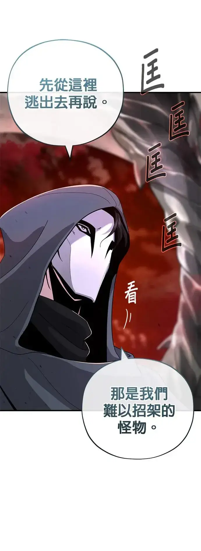 《66666年后复活的黑魔法师》第106话：神兽巴西利斯克图17
