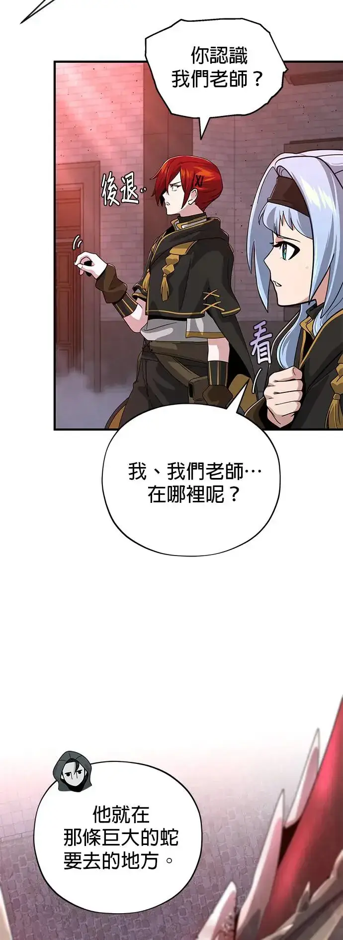 《66666年后复活的黑魔法师》第106话：神兽巴西利斯克图19