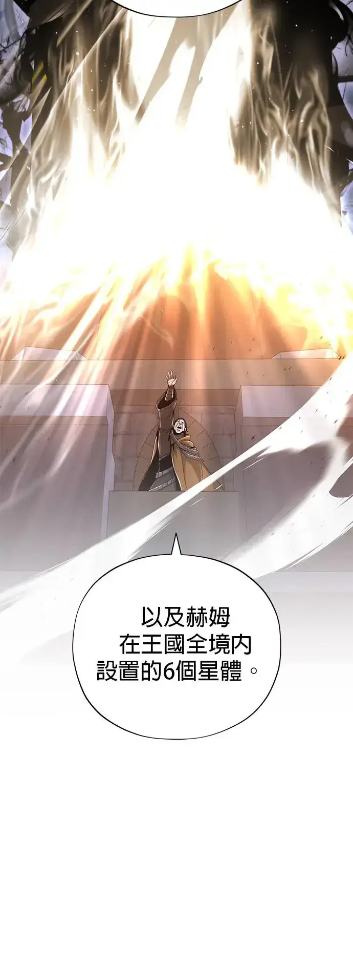 《66666年后复活的黑魔法师》第106话：神兽巴西利斯克图2