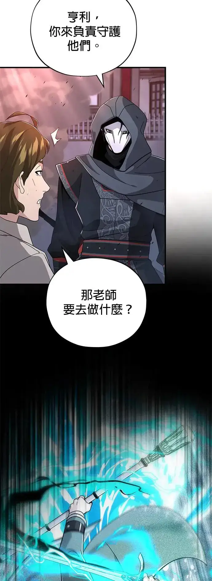 《66666年后复活的黑魔法师》第106话：神兽巴西利斯克图22