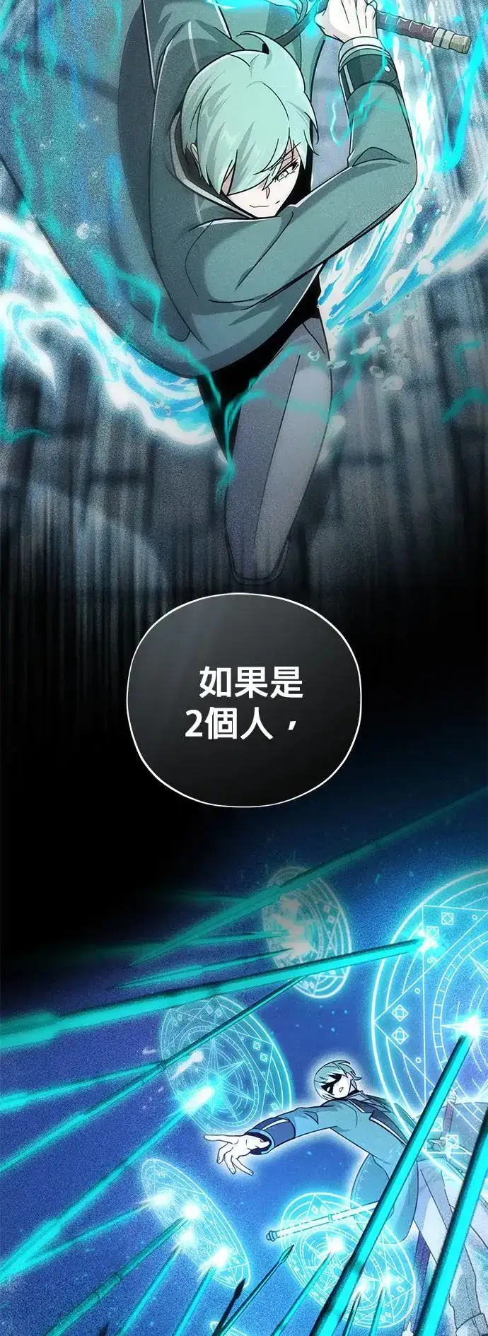 《66666年后复活的黑魔法师》第106话：神兽巴西利斯克图23
