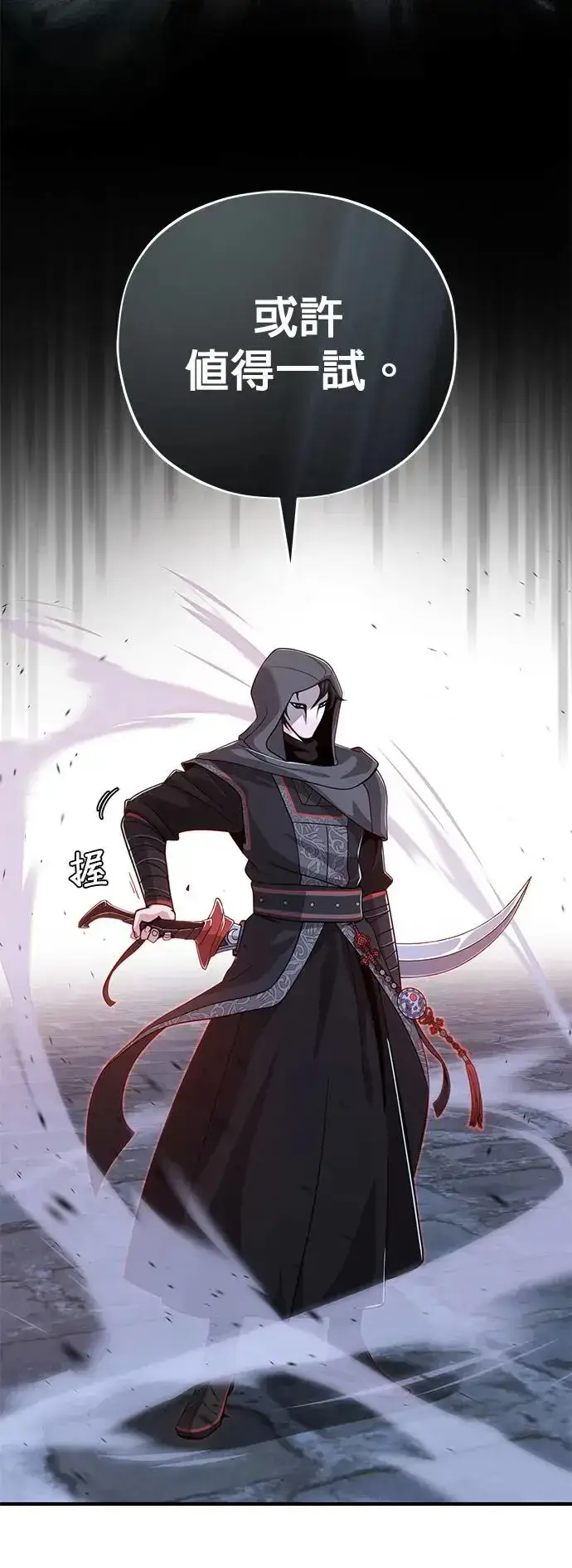 《66666年后复活的黑魔法师》第106话：神兽巴西利斯克图25