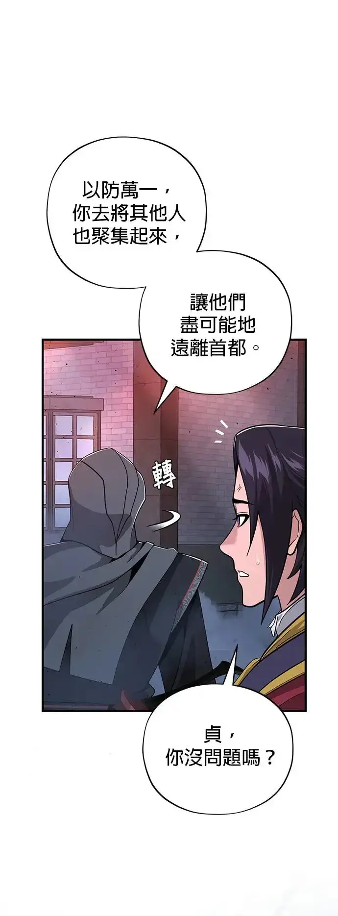 《66666年后复活的黑魔法师》第106话：神兽巴西利斯克图26