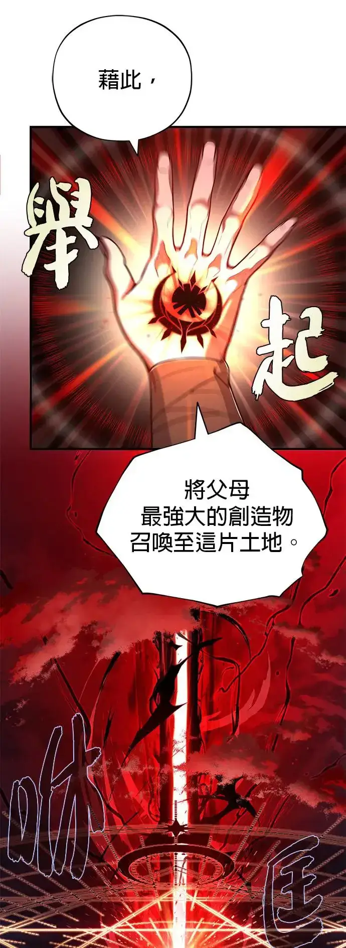 《66666年后复活的黑魔法师》第106话：神兽巴西利斯克图3